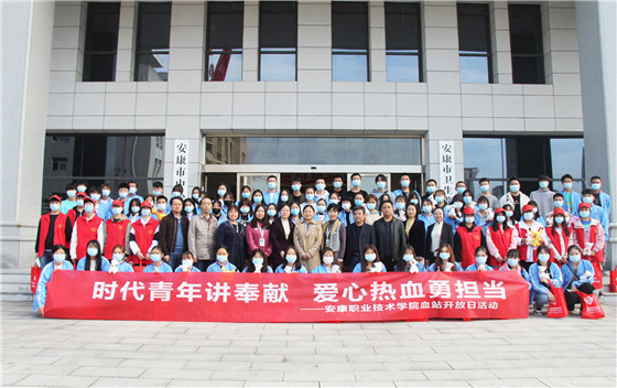 時(shí)代青年講奉獻(xiàn) 愛(ài)心熱血勇?lián)?dāng)——安康職業(yè)技術(shù)學(xué)院學(xué)生參加血站開放日活動(dòng)